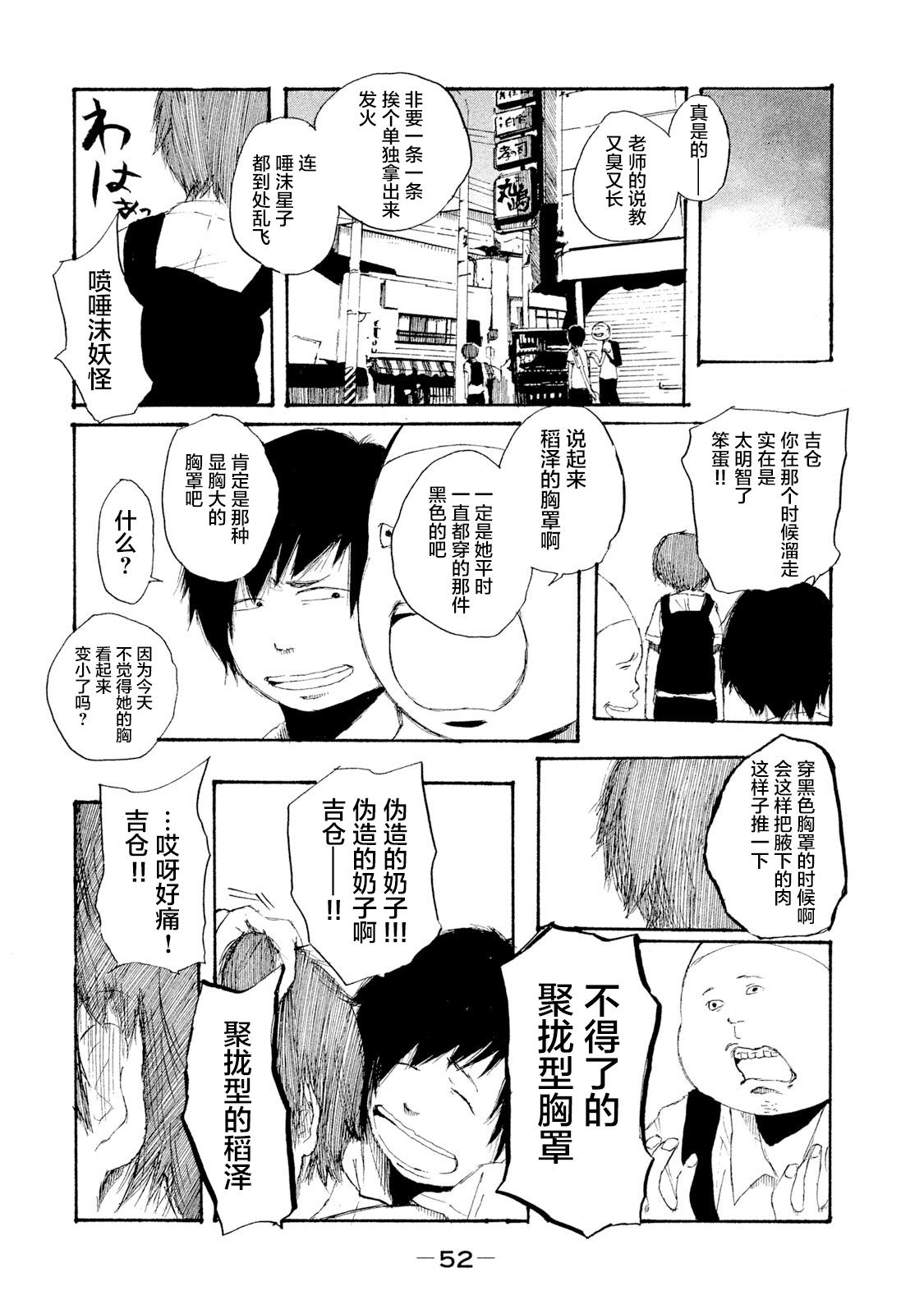 R級中學生: 02話 - 第18页