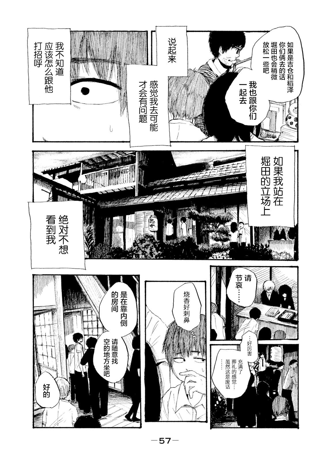 R級中學生: 02話 - 第23页