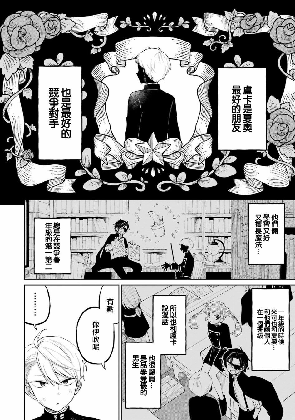 老師!我們將會毀滅世界: 05話 - 第22页