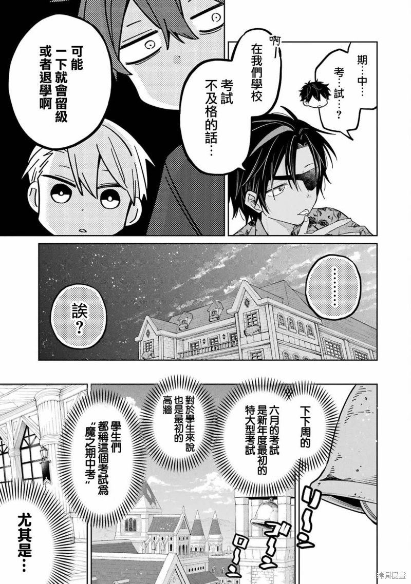 老師!我們將會毀滅世界: 07話 - 第29页