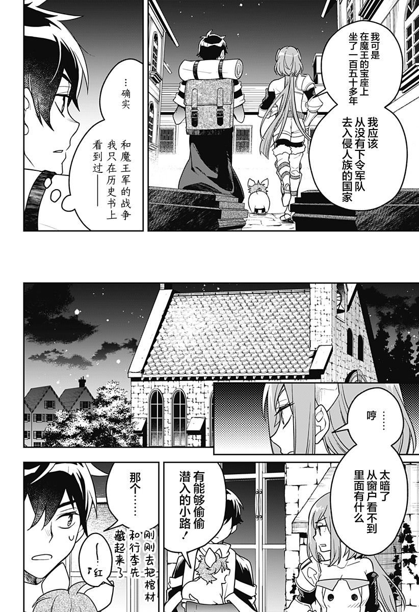 魔王交換!!: 02話 - 第24页