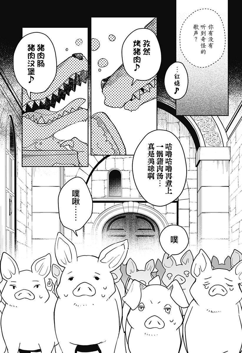 魔王交換!!: 02話 - 第25页