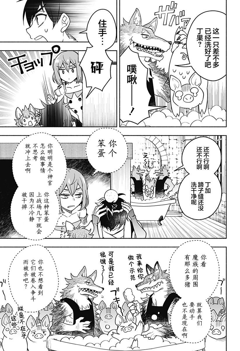 魔王交換!!: 02話 - 第27页