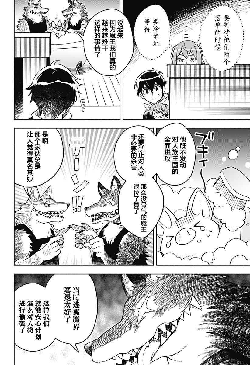 魔王交換!!: 02話 - 第28页