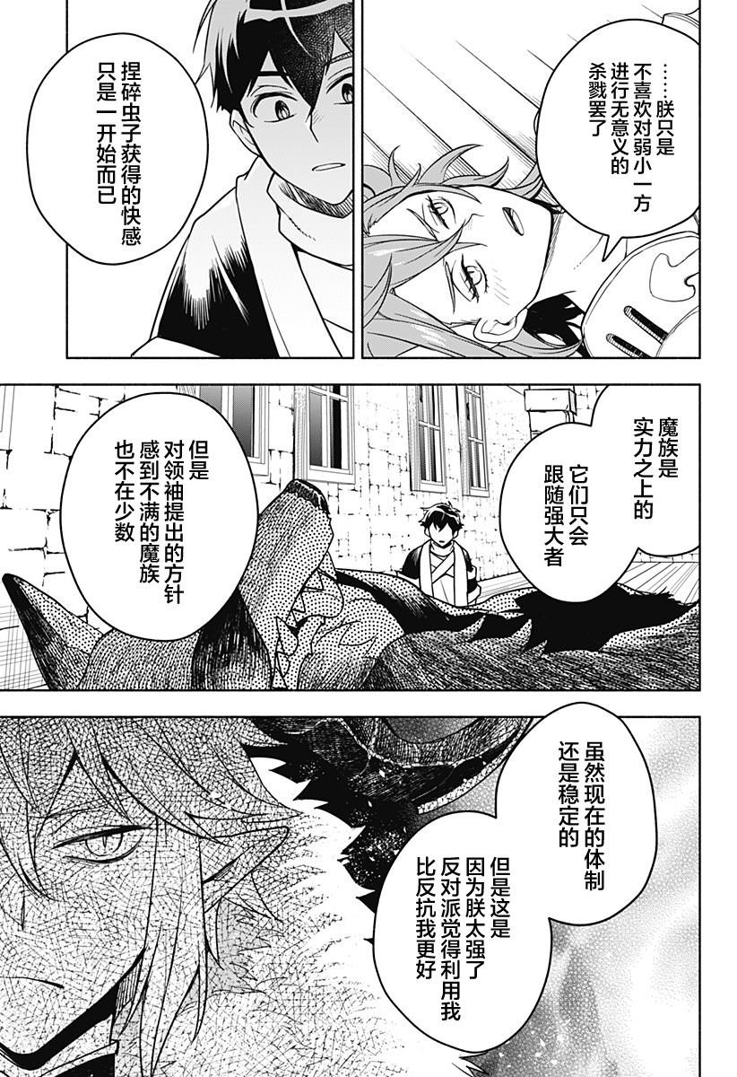 魔王交換!!: 02話 - 第39页