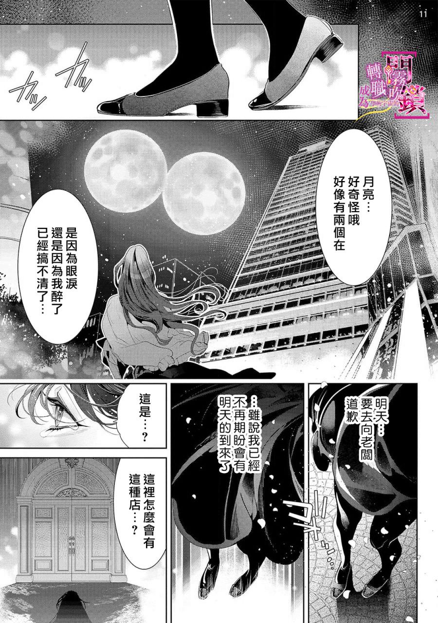 轉職成為王立魔法圖書館的[門鎖]: 01話 - 第13页