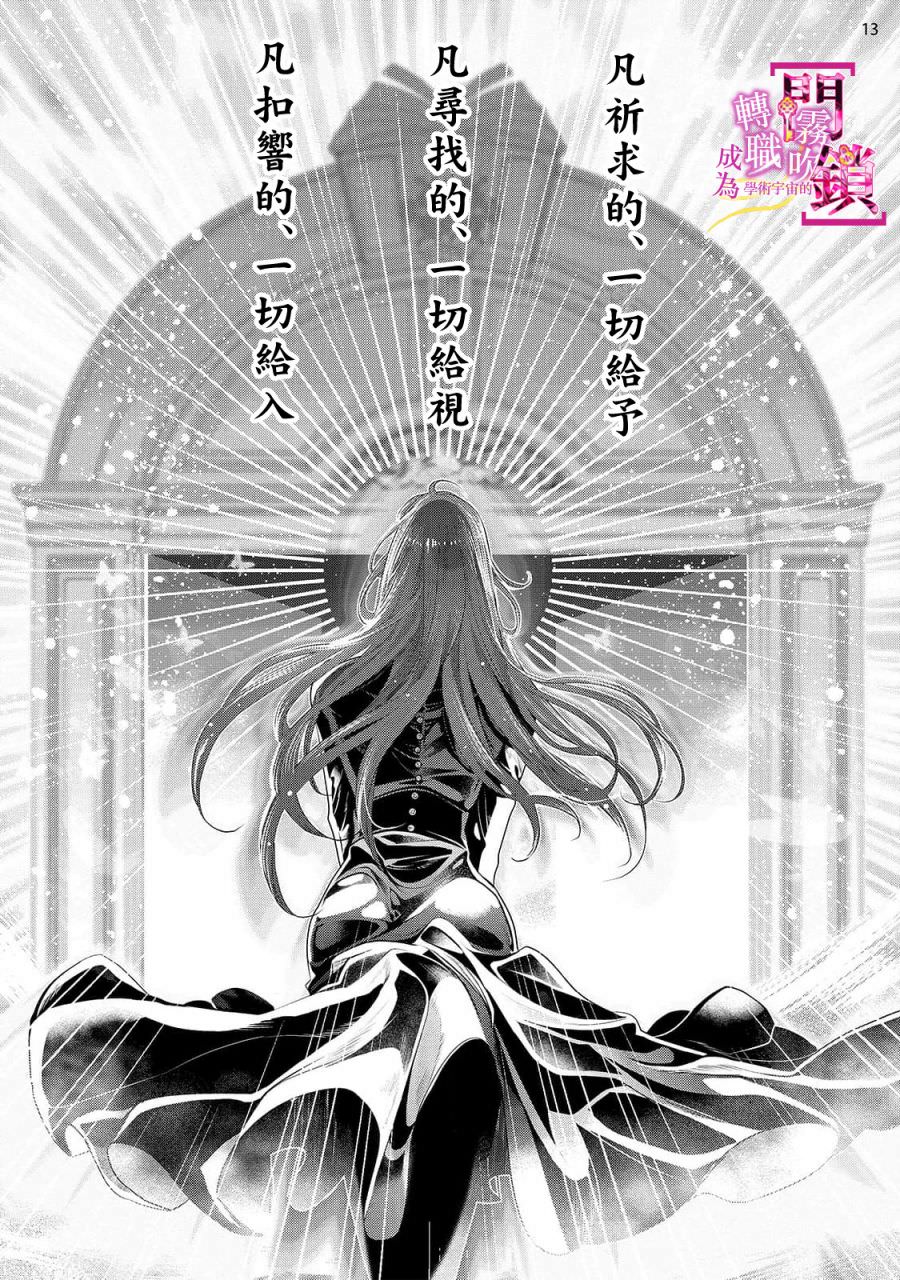 轉職成為王立魔法圖書館的[門鎖]: 01話 - 第15页