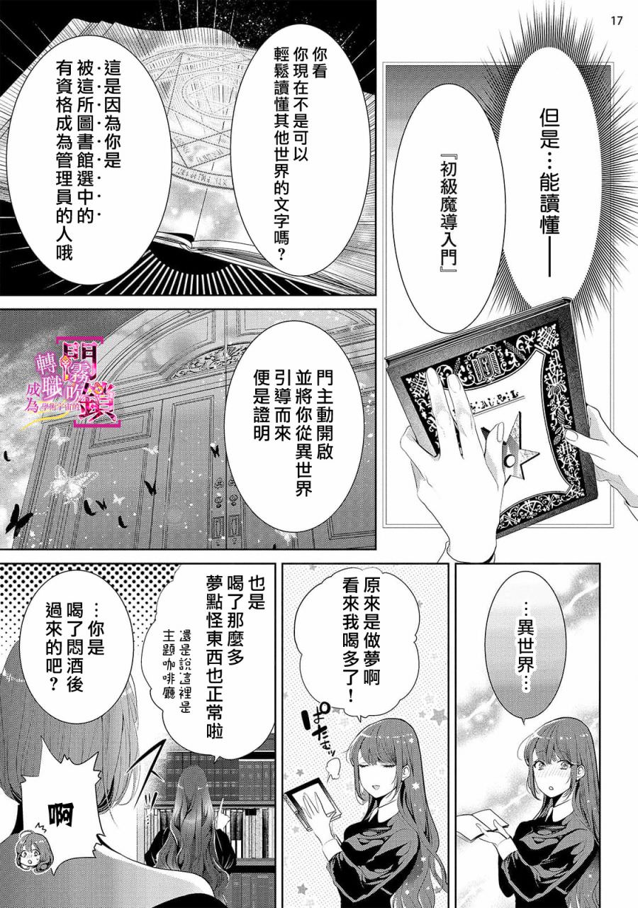 轉職成為王立魔法圖書館的[門鎖]: 01話 - 第19页