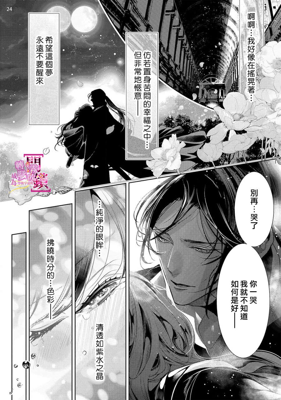 轉職成為王立魔法圖書館的[門鎖]: 01話 - 第26页