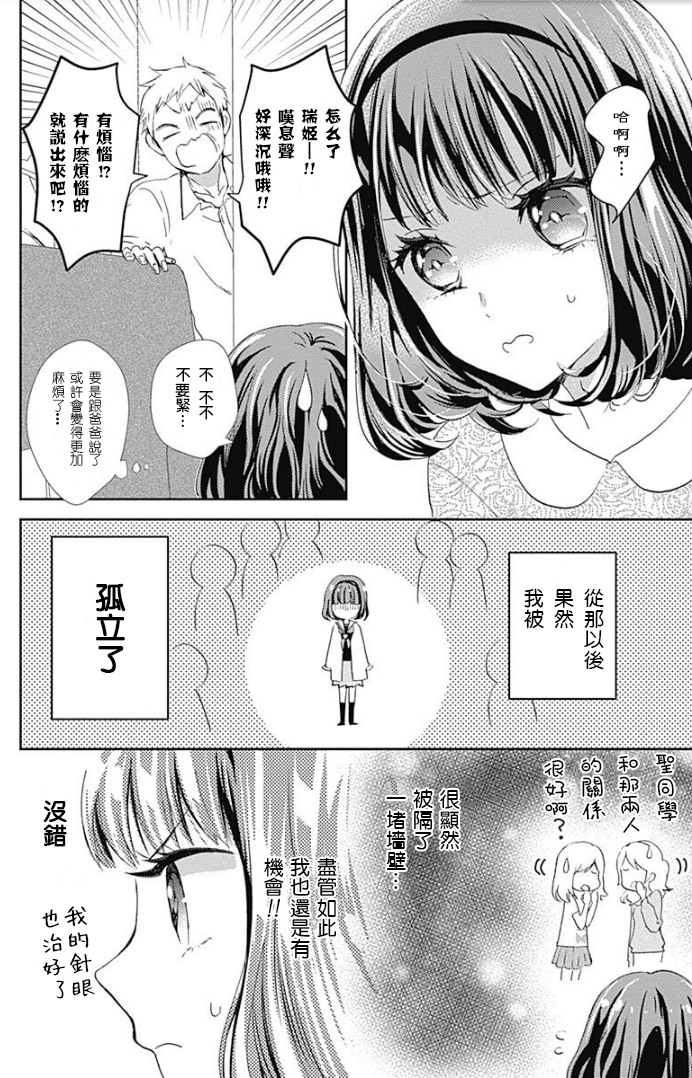 廚病激發男孩: 01話 - 第19页