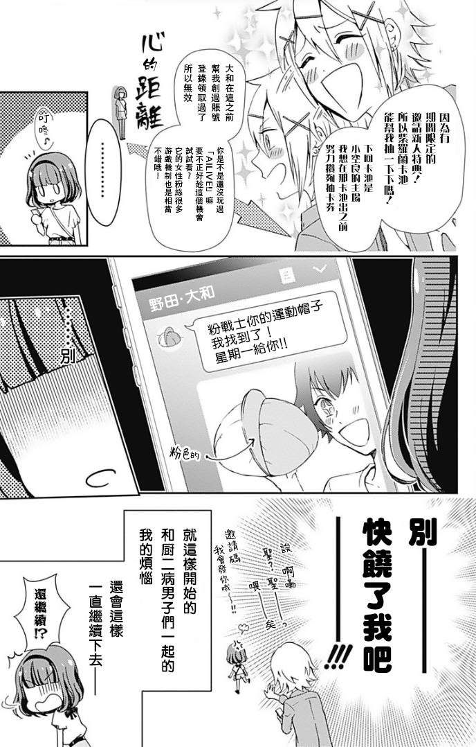 廚病激發男孩: 02話 - 第31页