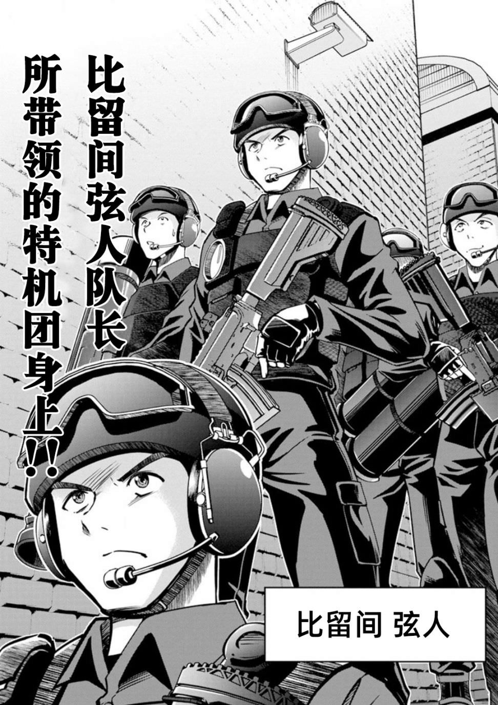 布萊澤奧特曼: 01話 - 第7页