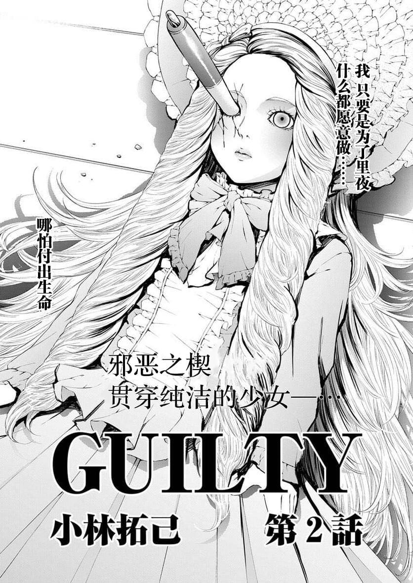 GUILTY: 02話 - 第1页