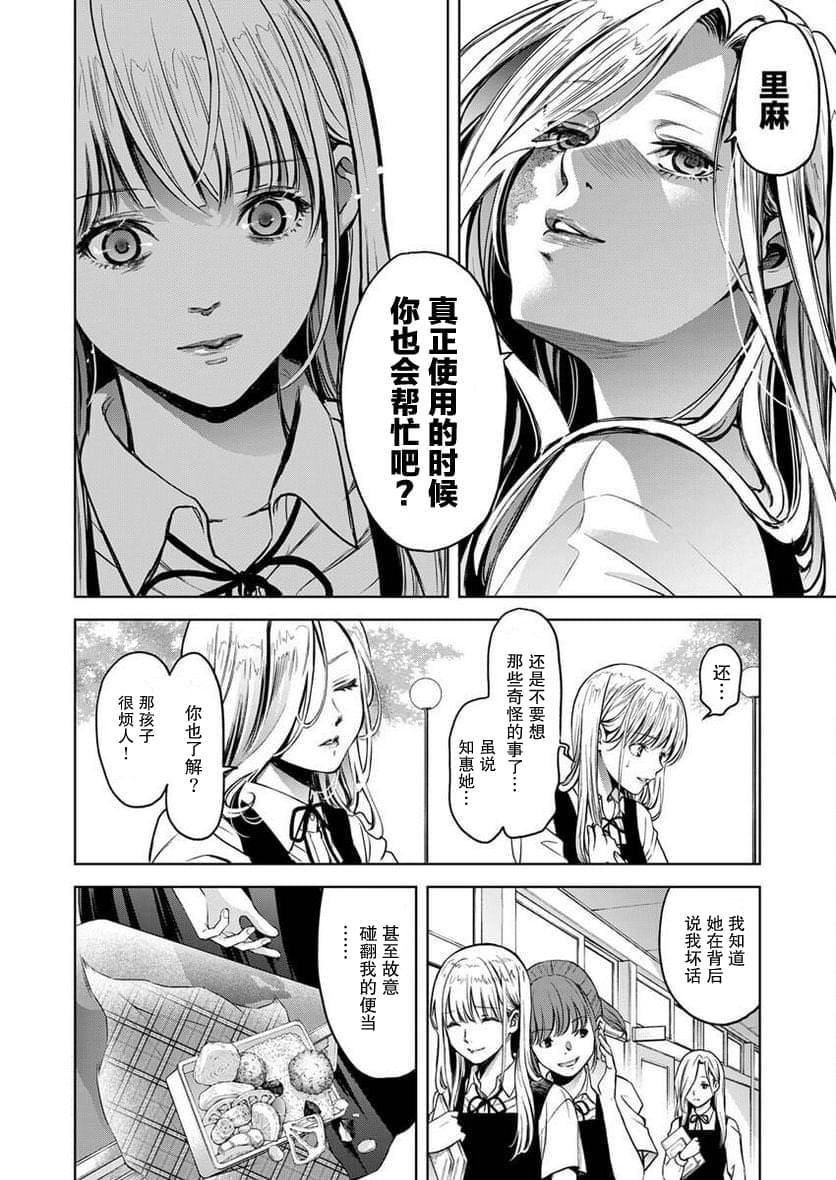 GUILTY: 02話 - 第14页