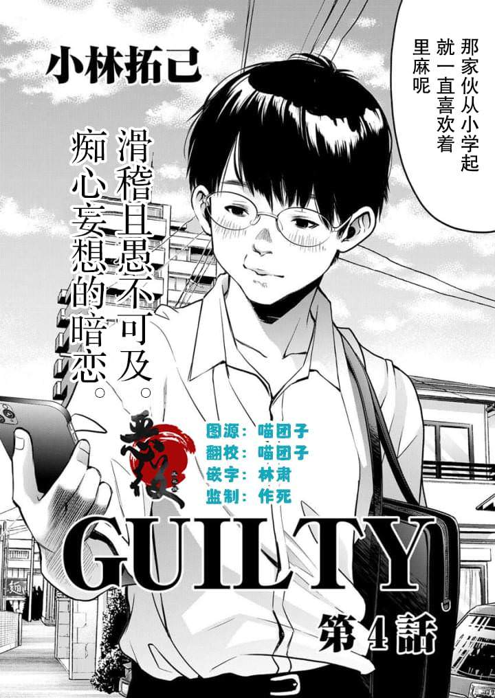 GUILTY: 04話 - 第2页