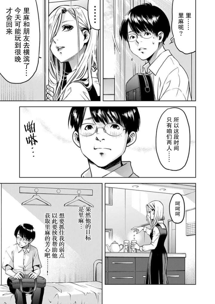 GUILTY: 04話 - 第17页