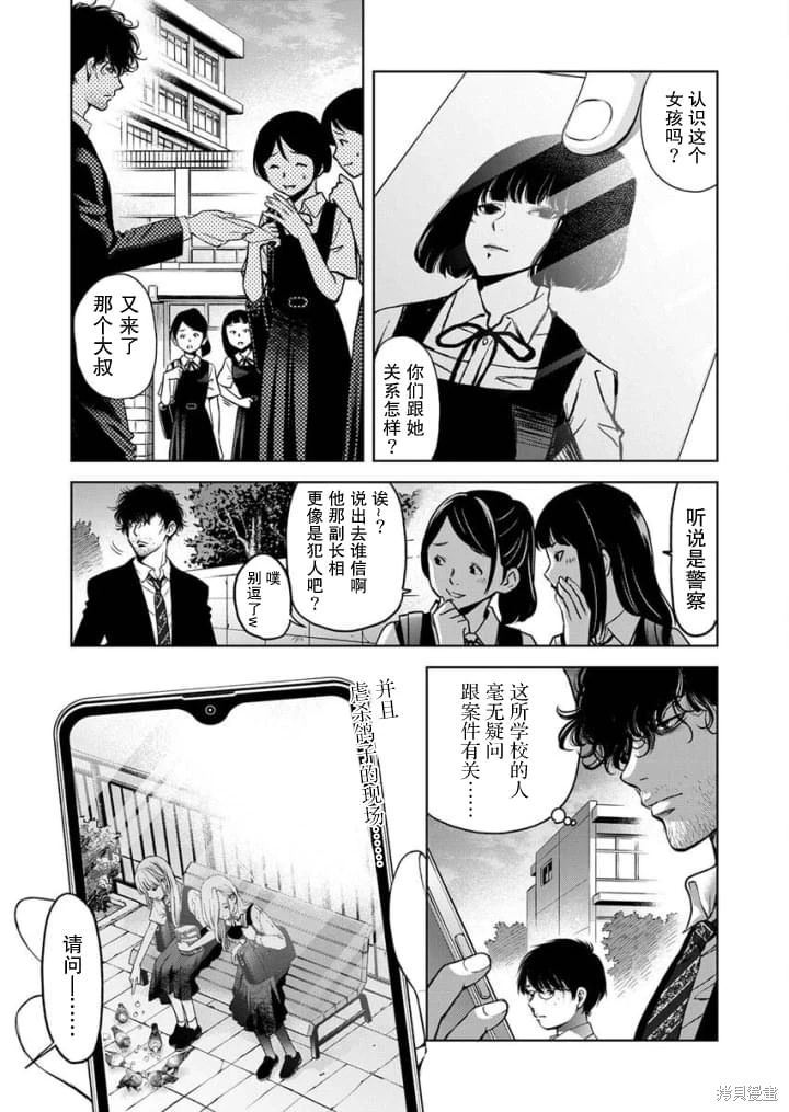 GUILTY: 05話 - 第7页