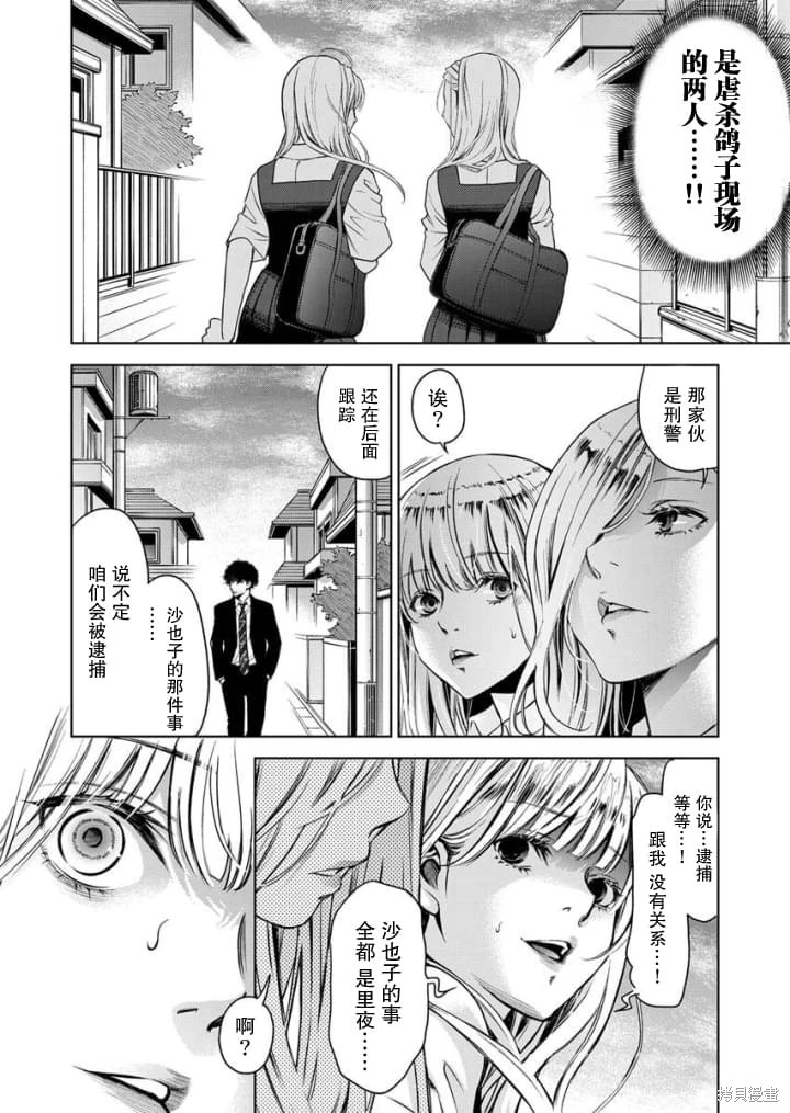 GUILTY: 05話 - 第10页