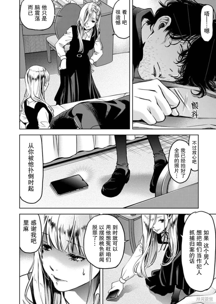 GUILTY: 05話 - 第23页