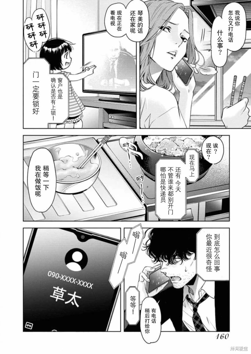 GUILTY: 06話 - 第14页