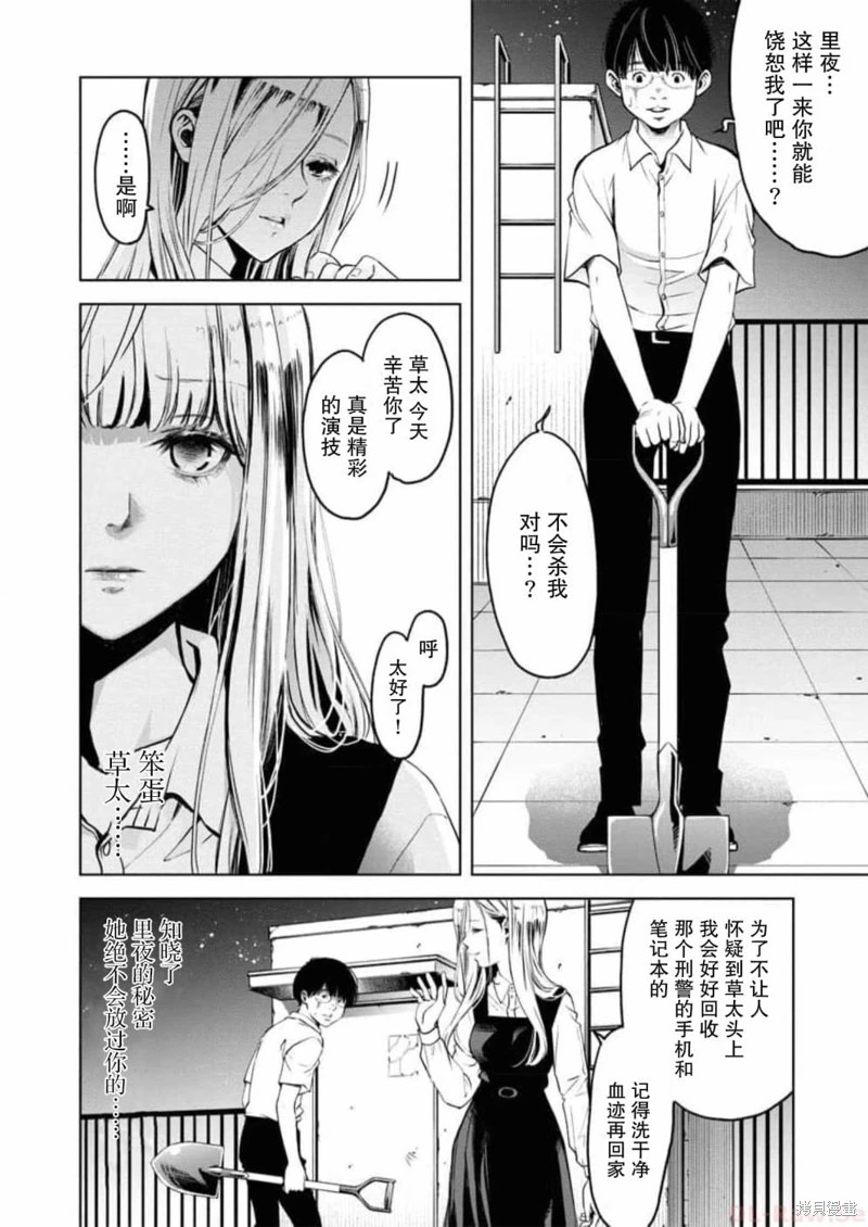 GUILTY: 06話 - 第24页