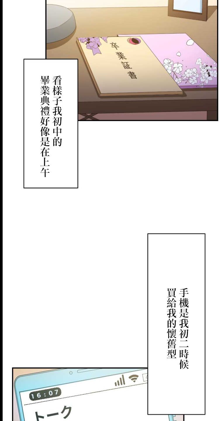 灰原君的青春二周目: 01卷 - 第54页