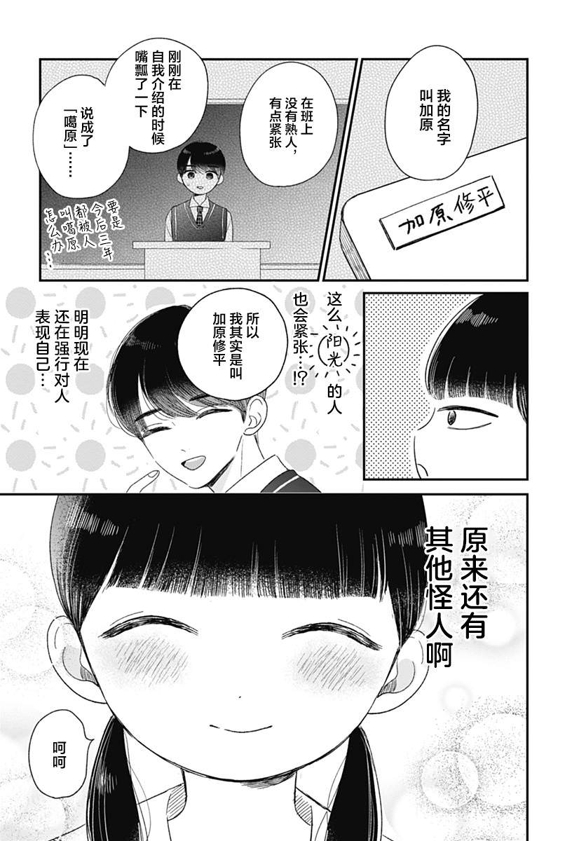 結緣的蝴蝶結: 01話 - 第10页