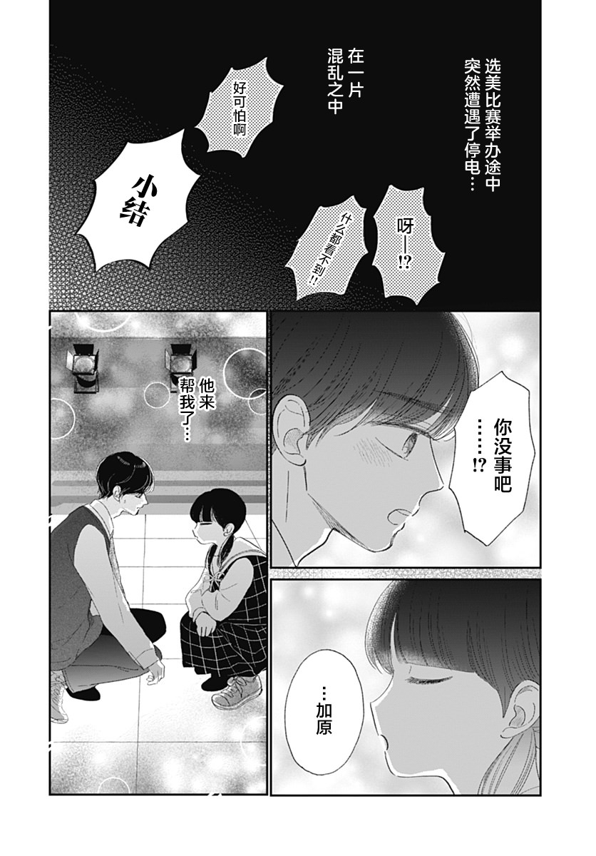 結緣的蝴蝶結: 10話 - 第2页