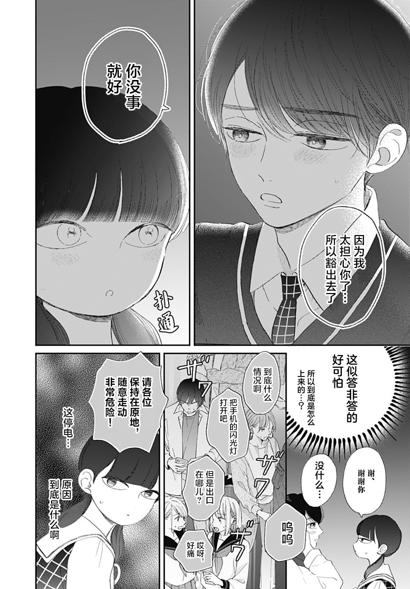 結緣的蝴蝶結: 10話 - 第4页