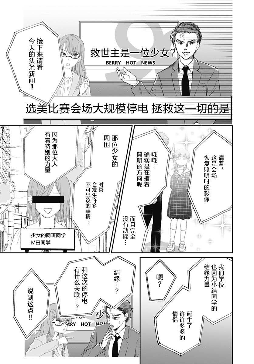 結緣的蝴蝶結: 10話 - 第7页