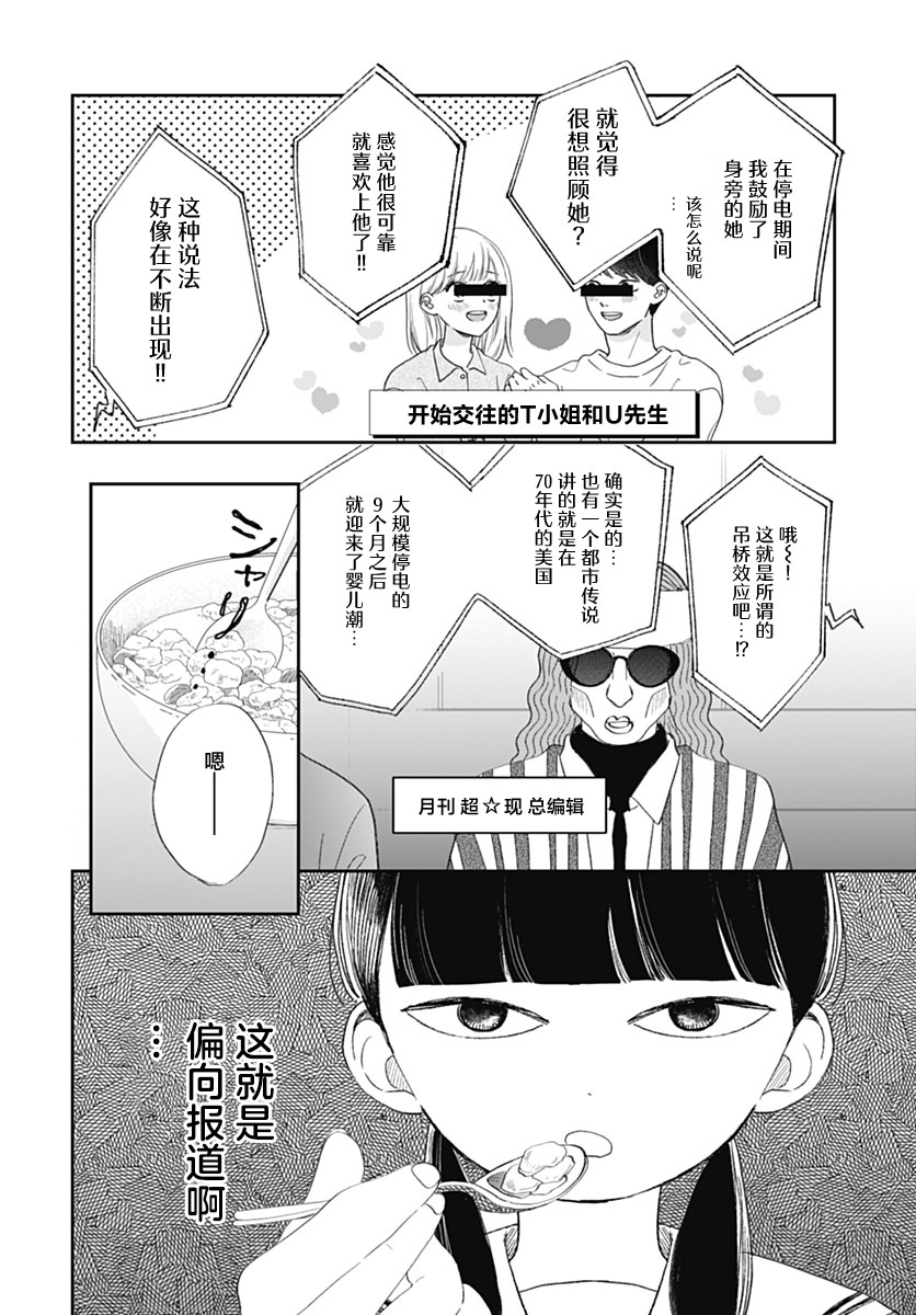 結緣的蝴蝶結: 10話 - 第8页