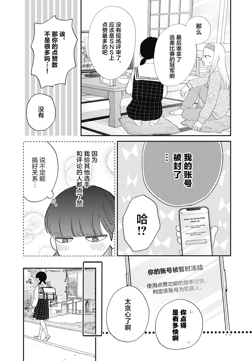 結緣的蝴蝶結: 10話 - 第9页