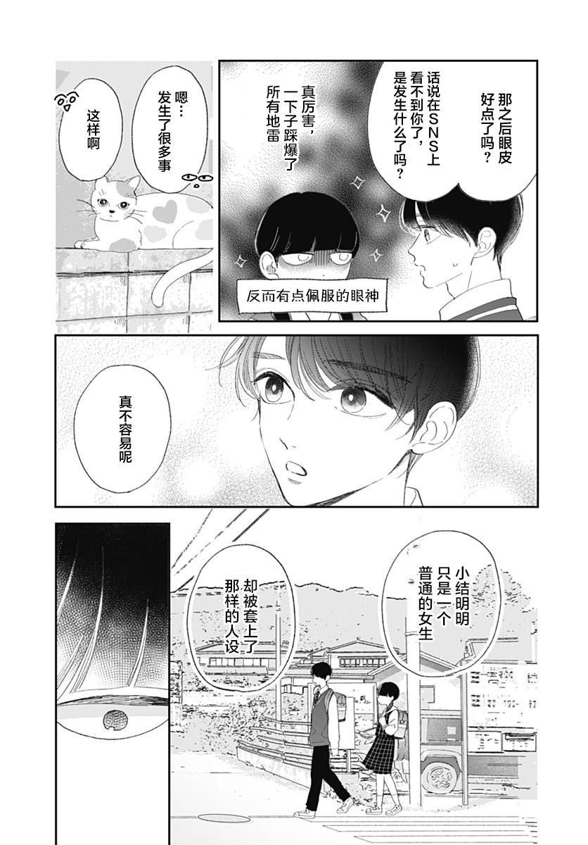 結緣的蝴蝶結: 10話 - 第11页