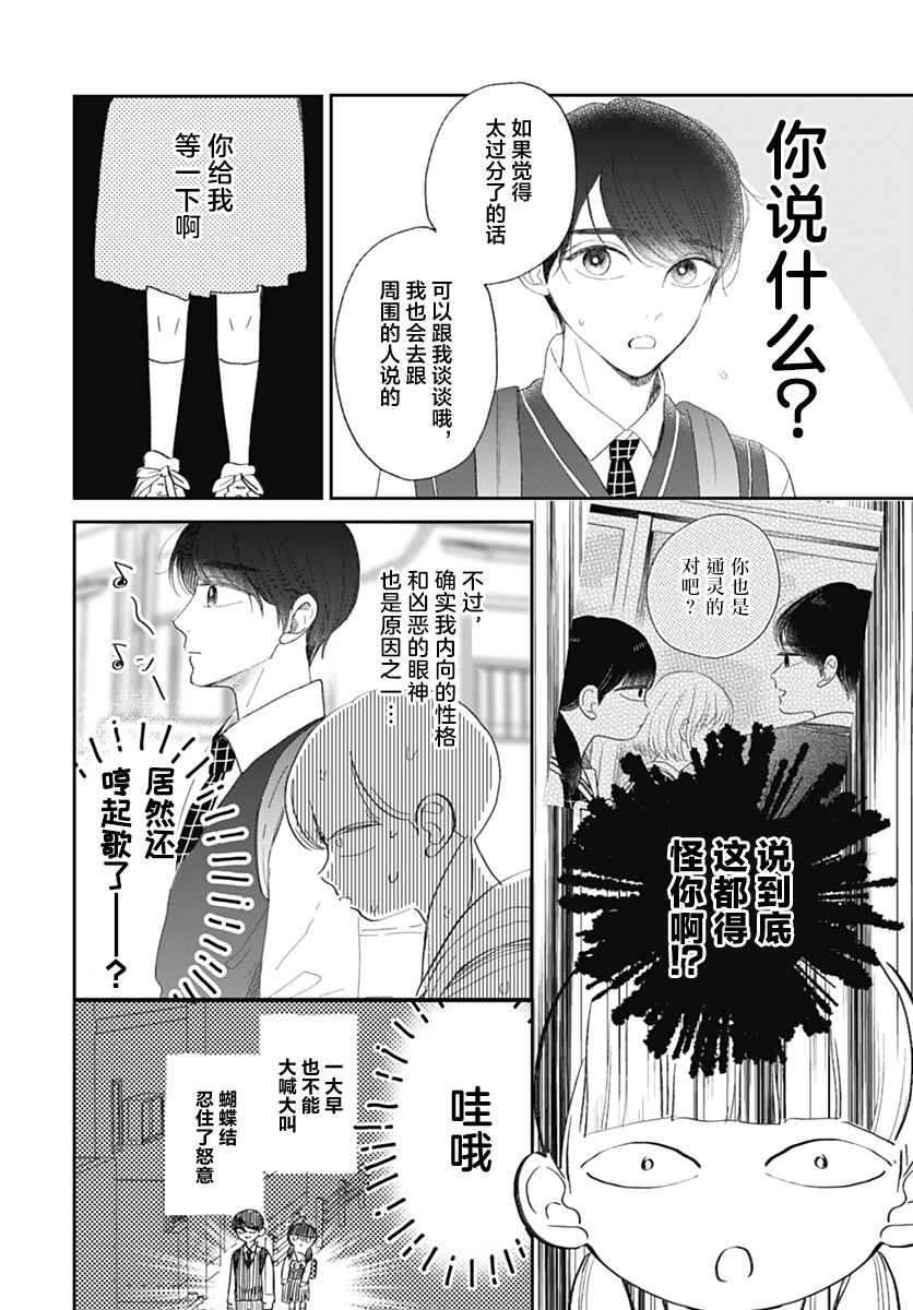 結緣的蝴蝶結: 10話 - 第12页