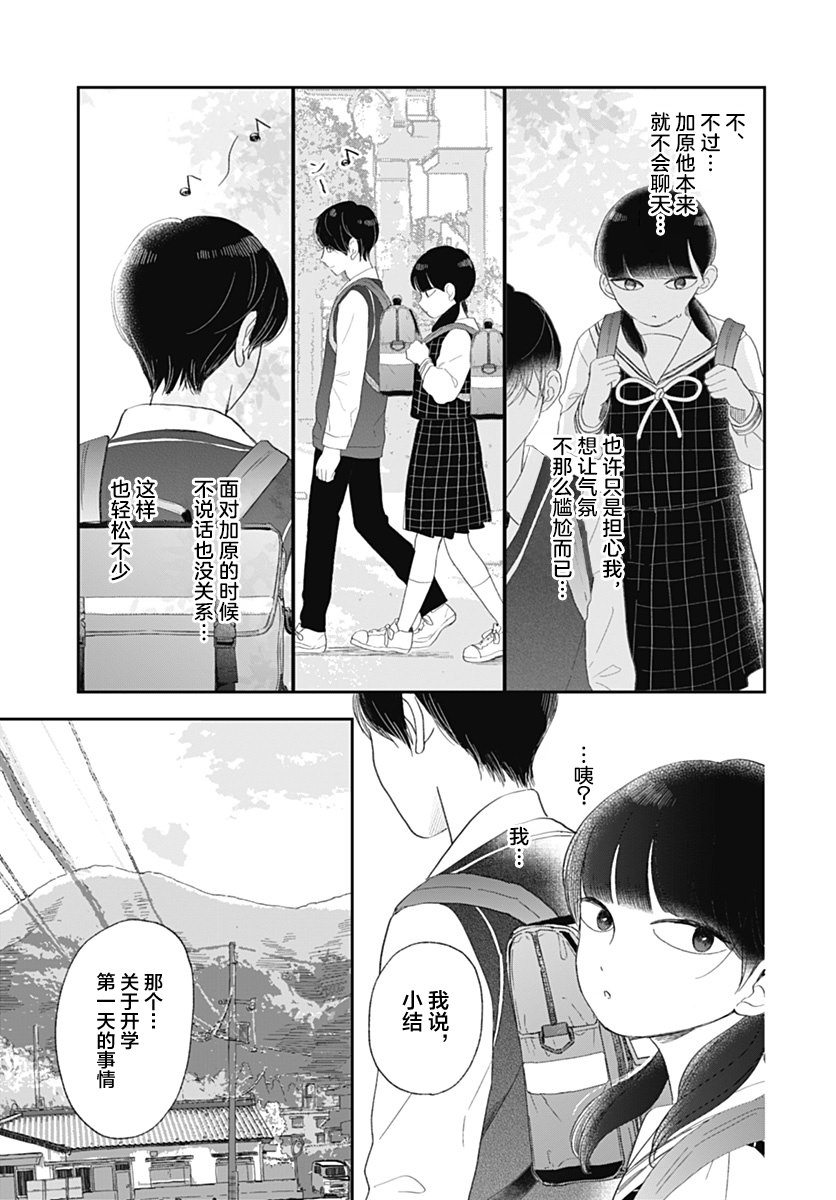 結緣的蝴蝶結: 10話 - 第13页