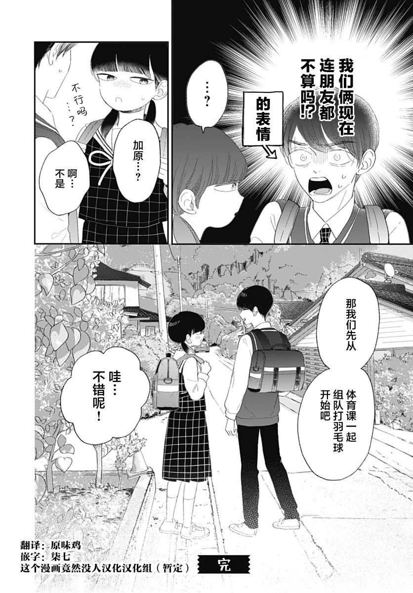 結緣的蝴蝶結: 10話 - 第16页