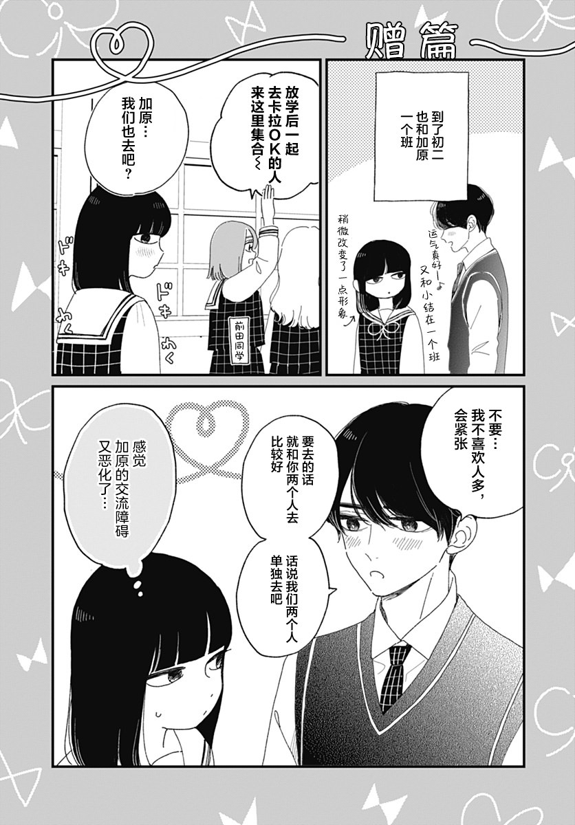 結緣的蝴蝶結: 10話 - 第17页