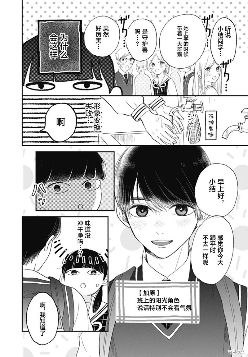 結緣的蝴蝶結: 05話 - 第6页