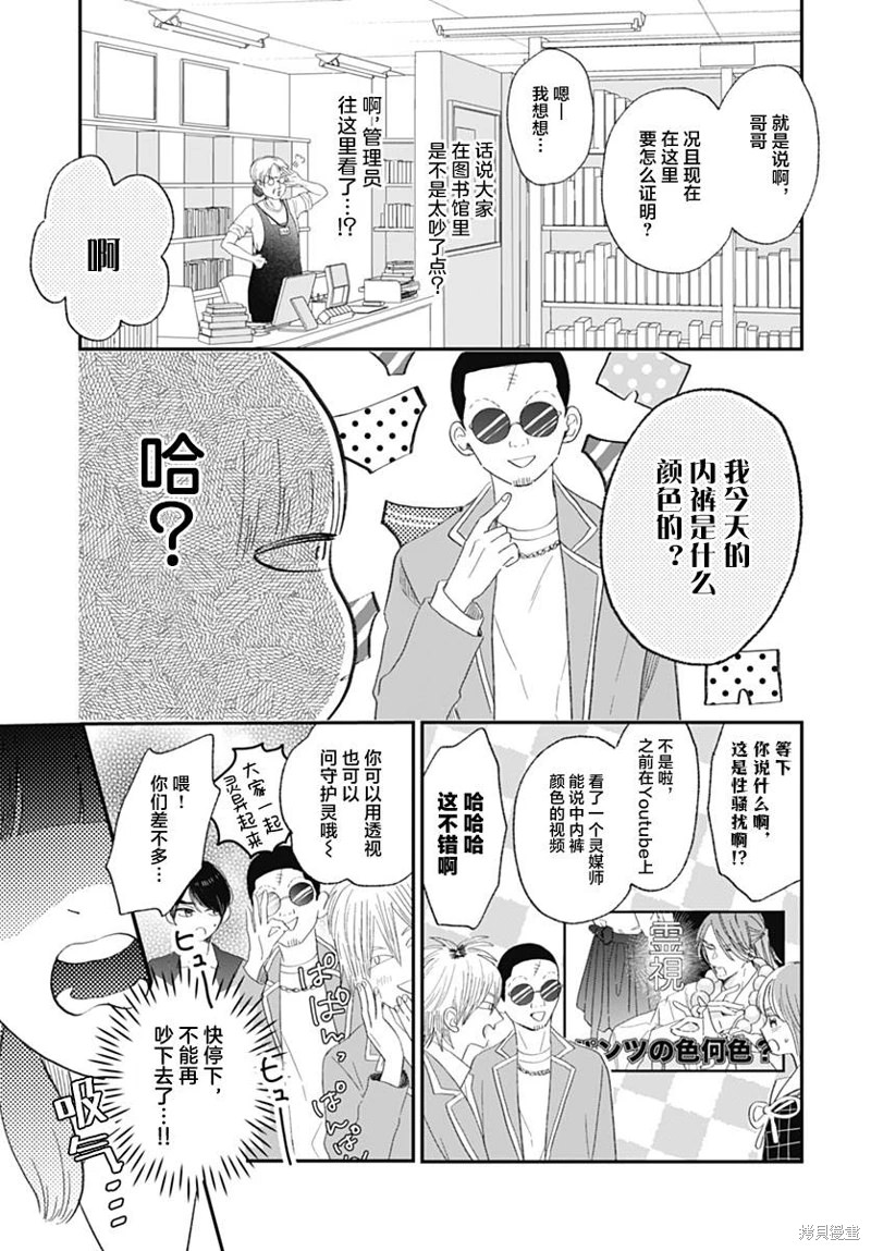 結緣的蝴蝶結: 05話 - 第15页