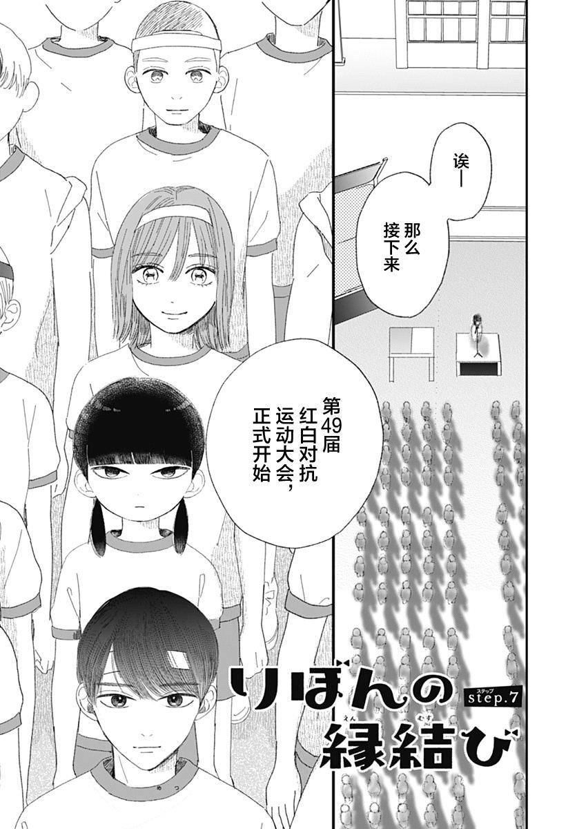 結緣的蝴蝶結: 07話 - 第1页