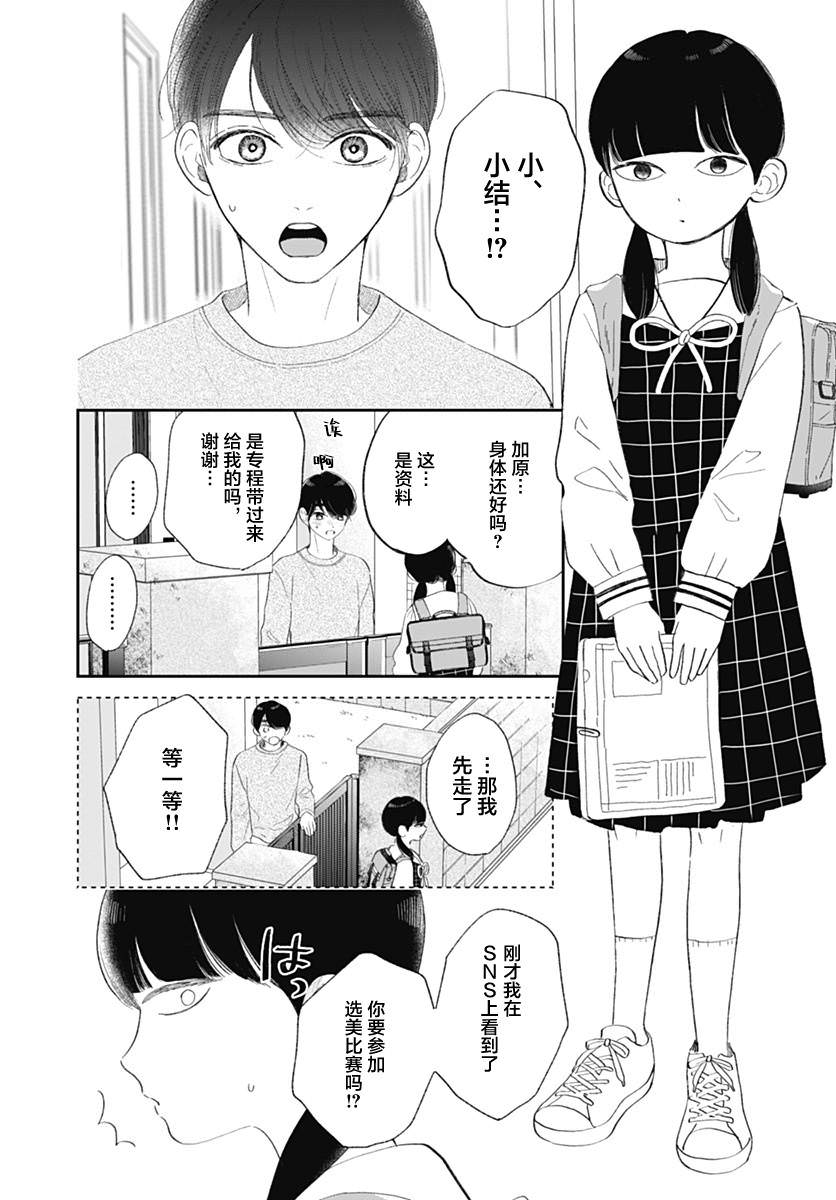 結緣的蝴蝶結: 08話 - 第14页