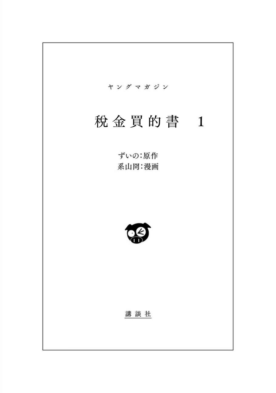 稅金買的書: 01話 - 第2页