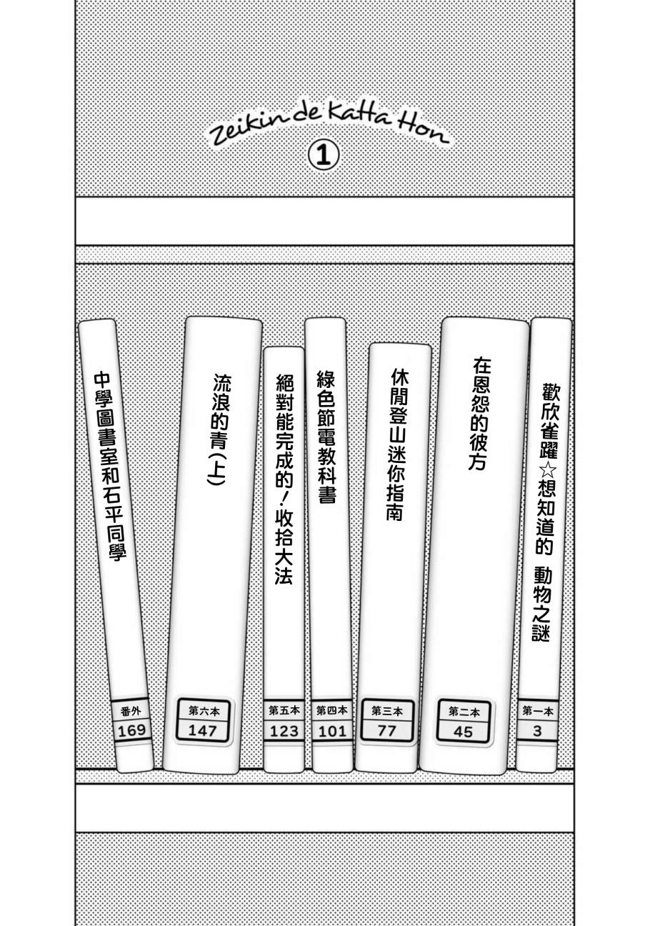 稅金買的書: 01話 - 第3页