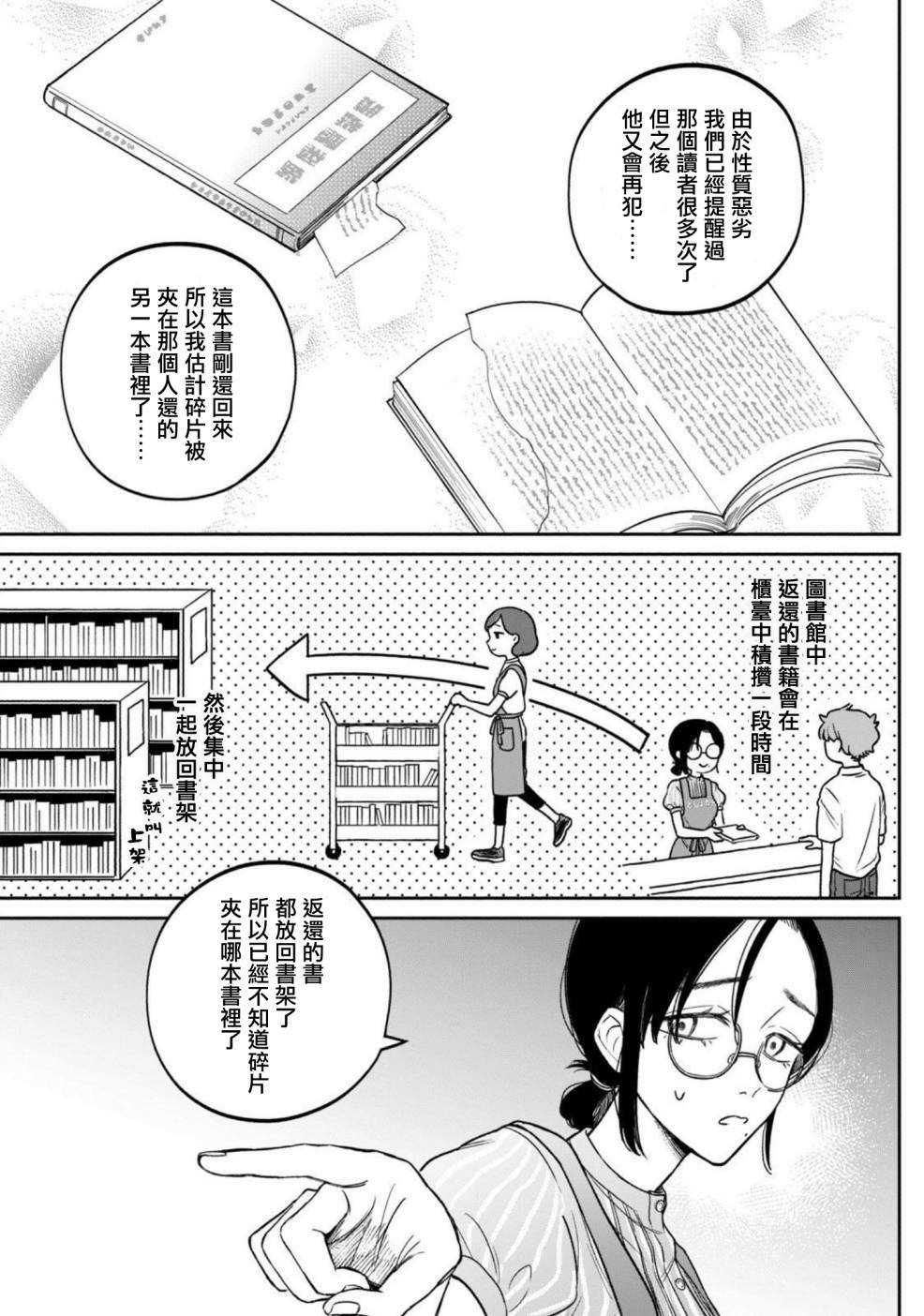 稅金買的書: 02話 - 第11页