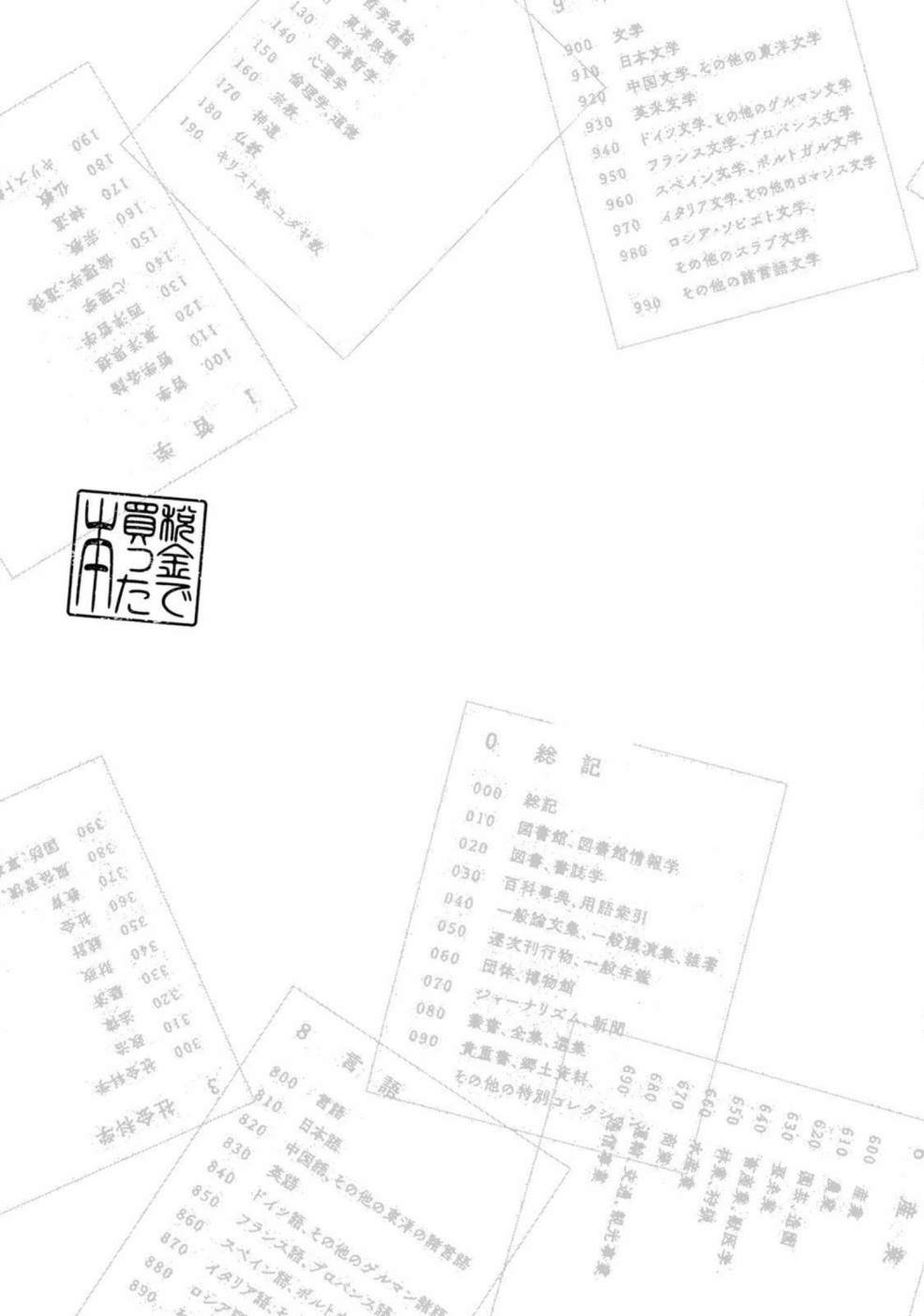 稅金買的書: 02話 - 第31页