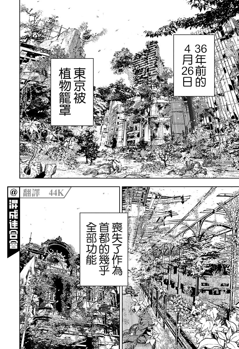 野草莓: 01話 - 第6页