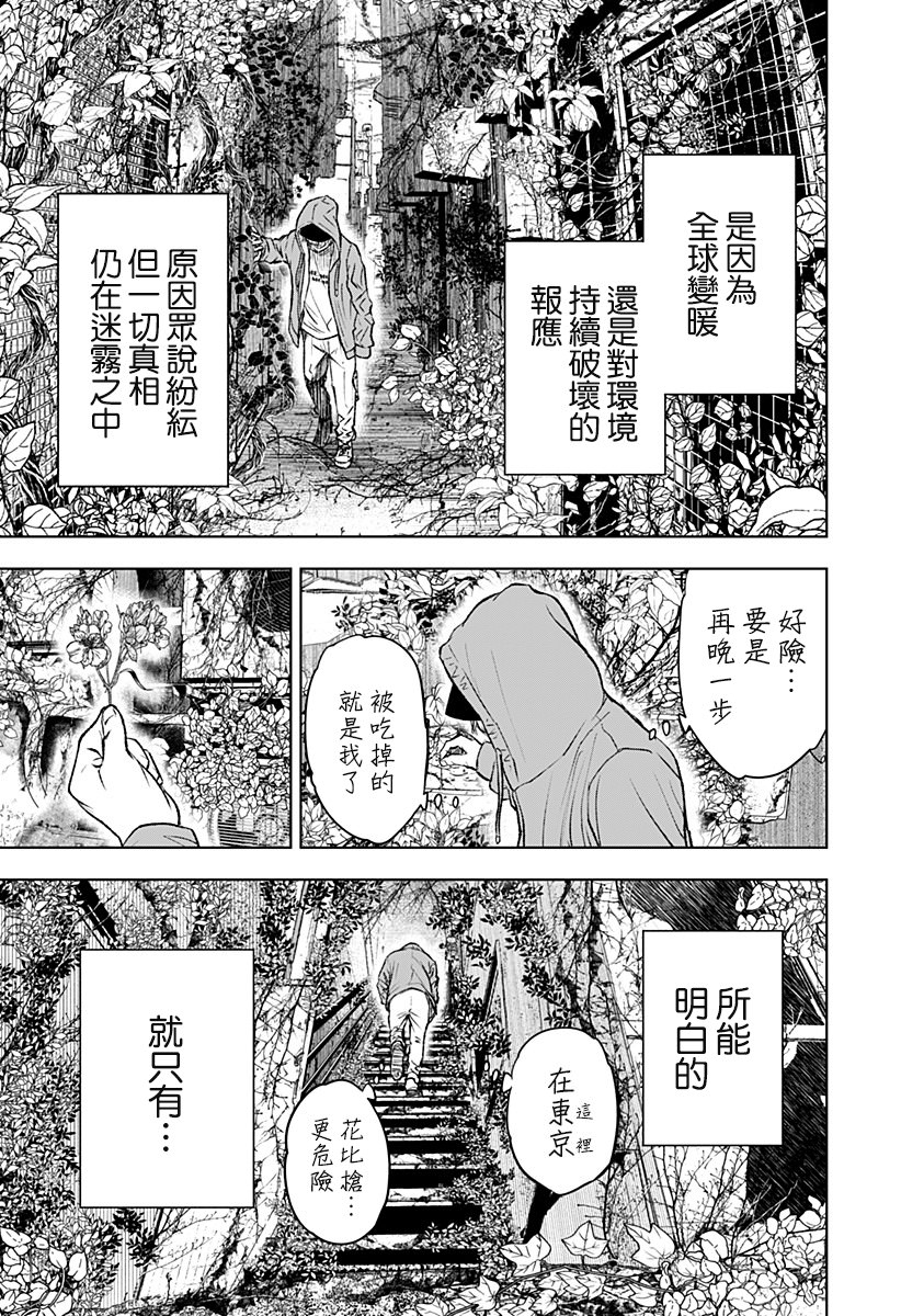 野草莓: 01話 - 第7页