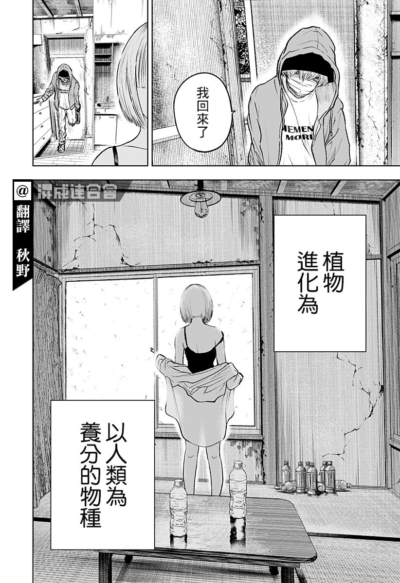 野草莓: 01話 - 第8页