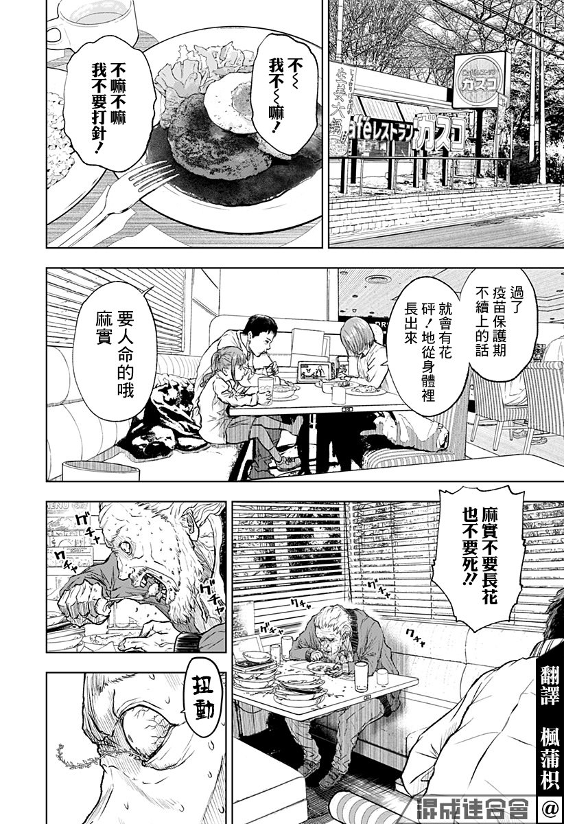 野草莓: 01話 - 第12页