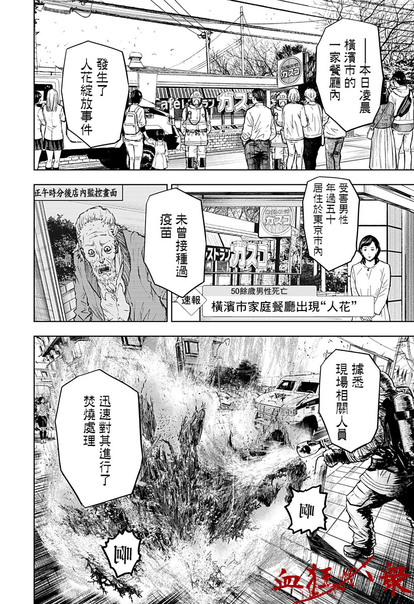 野草莓: 01話 - 第14页